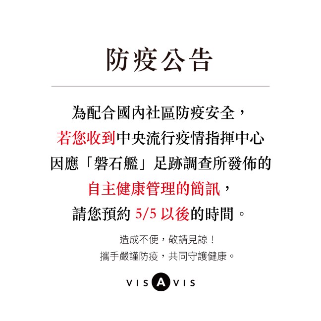 2020防疫公告_磐石艦